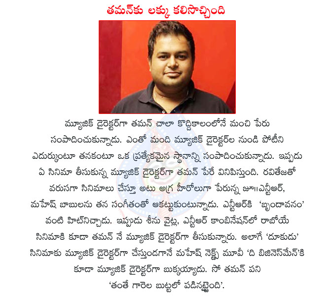 thaman,music director thaman,thaman dookudu,music director thaman,dookudu,srinu vaitla,jr ntr and srinu vaitla movie,brindavanam movie,thaman got golden chance,jr ntr movie music director,thaman music movies,thaman composed songs,hot music director  thaman, music director thaman, thaman dookudu, music director thaman, dookudu, srinu vaitla, jr ntr and srinu vaitla movie, brindavanam movie, thaman got golden chance, jr ntr movie music director, thaman music movies, thaman composed songs, hot music director